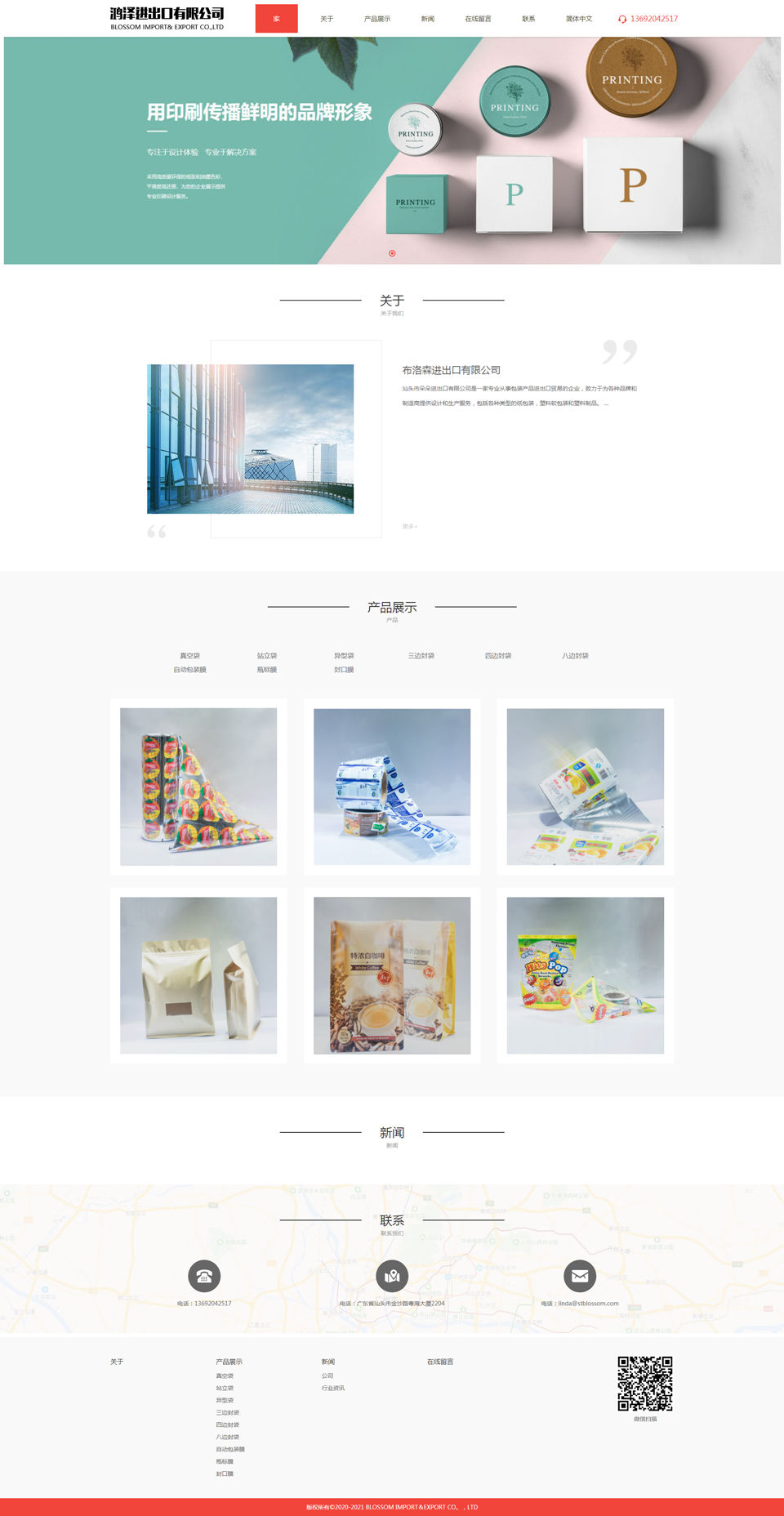 出口貿易公司網站建設 包裝產品網站源碼與品牌設計模板的易優CMS解決方案